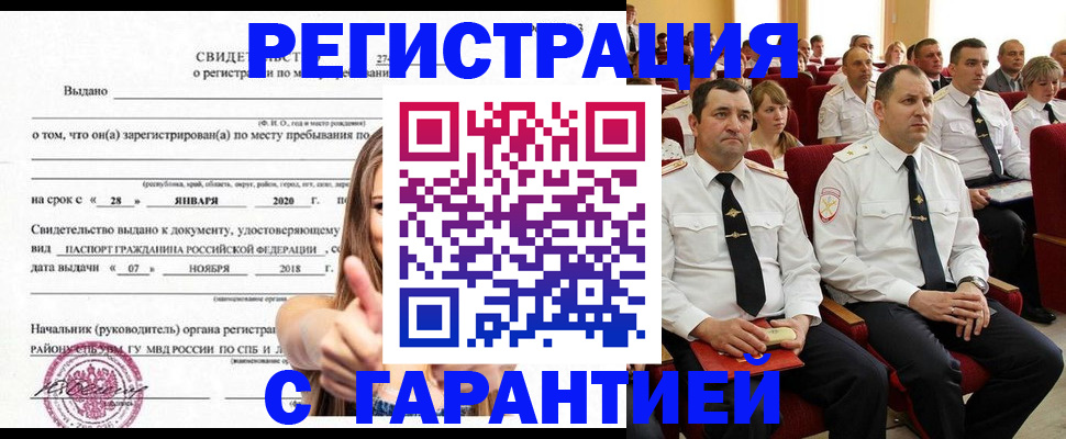 прописка законно в Советской Гавани