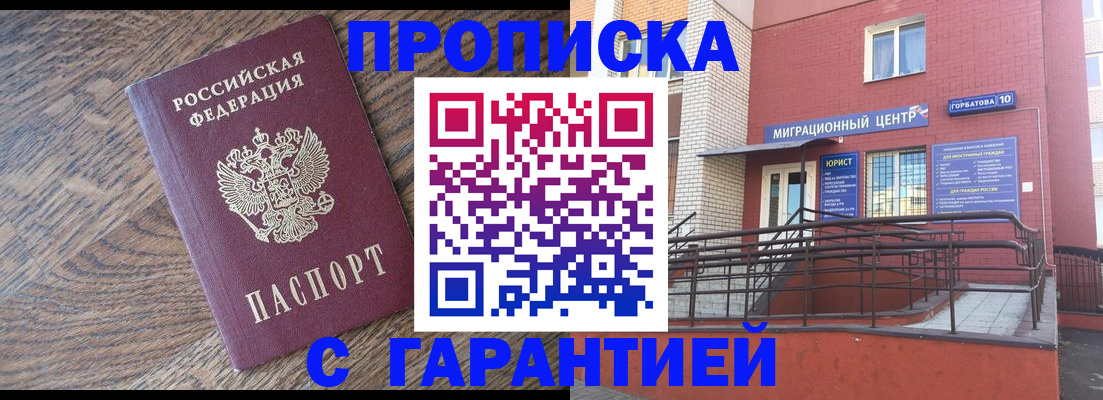прописка 2025 в Советской Гавани
