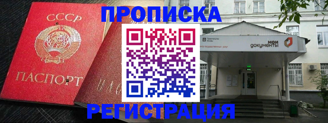 прописка в квартире в Советской Гавани
