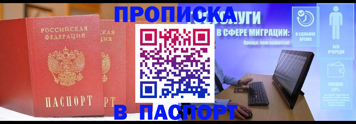 временная регистрация для школы в Советской Гавани
